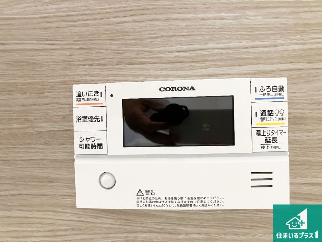 加古川市野口町良野　第15期　新築一戸建ての発電・温水設備|給湯器リモコン（浴室側）省エネタイプの給湯器でお湯はり・追い炊き自由自在！お子様から高齢者の方まで、みんなが操作しやすいボタン配置です。