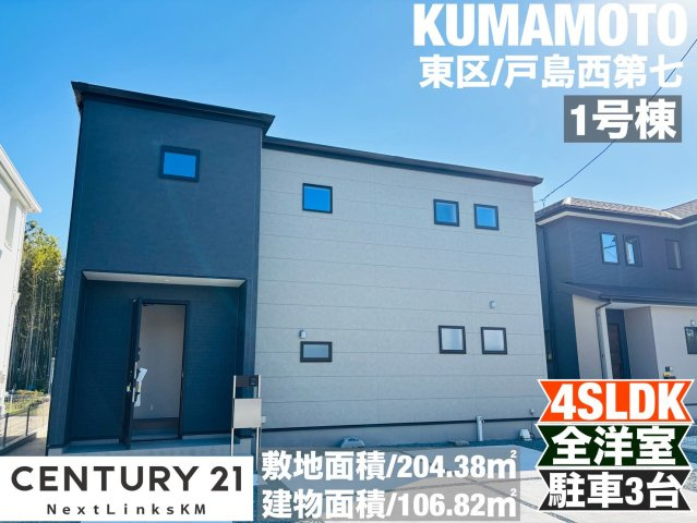 リーブルガーデン／東区戸島西第七／１号棟