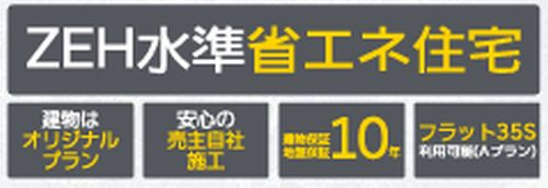 【その他】 | 【仲介手数料０円】藤沢市本藤沢2期　新築一戸建て　2号棟　全2棟 | 【仲介手数料０円】藤沢市本藤沢2期　新築一戸建て　全2棟