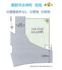 秦野市水神町　売地　43.69坪の画像