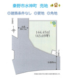 秦野市水神町　売地　43.69坪の画像