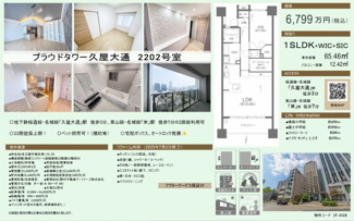 【その他】 | 【プラウドタワー久屋大通】✨️仲介手数料無料✨️東桜小学校・冨士中学校