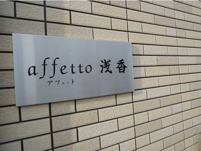 【その他】 | affetto浅香