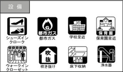 【設備】 | 習志野市屋敷３丁目５期