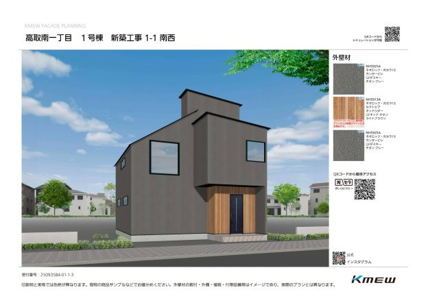 安佐南区高取南1丁目 No.1の外観パース|外観完成予想図☆
外壁は光セラサイディングを使用し、太陽の力で汚れを分解し、雨で洗い流してくれるので綺麗も長持ちします♪
通常の外壁材より耐久力も高く、40年間お手入れ不要と言われています！
