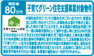 あきる野市野辺　新築戸建全3棟のその他|子育てグリーン住宅支援事業