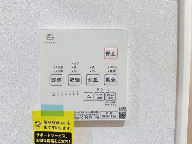 廿日市市阿品4丁目 No.2の冷暖房・空調設備|浴室乾燥機リモコン☆
冬は浴室内を暖め、夏は涼しくすることができるため、快適な入浴が可能です。浴室乾燥で洗濯物を干せば、衣類がしわになるのを防ぎ、梅雨や花粉の季節も問題ありません♪