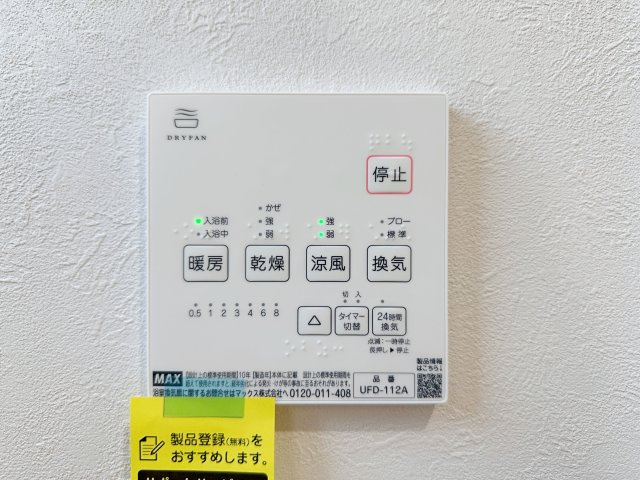廿日市市阿品4丁目 No.4の冷暖房・空調設備|浴室乾燥機リモコン☆
冬は浴室内を暖め、夏は涼しくすることができるため、快適な入浴が可能です。浴室乾燥で洗濯物を干せば、衣類がしわになるのを防ぎ、梅雨や花粉の季節も問題ありません♪