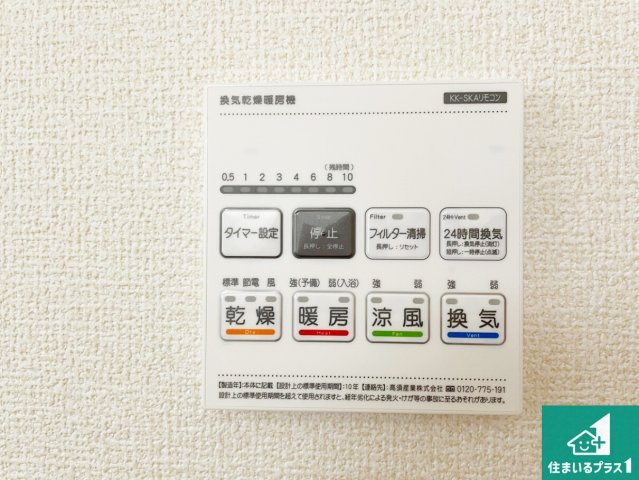 1(土)2(日)現地案内可能！　大和郡山市東岡町の冷暖房・空調設備|浴室暖房乾燥機リモコン！浴室暖房・衣類乾燥・涼風・浴室換気、お風呂を快適・便利にする機能付き！暮らしに役立つ多彩な機能で一年中活躍します！