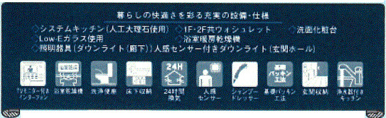 あきる野市野辺　新築戸建全3棟のその他|設備仕様