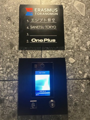 エラスムス虎ノ門