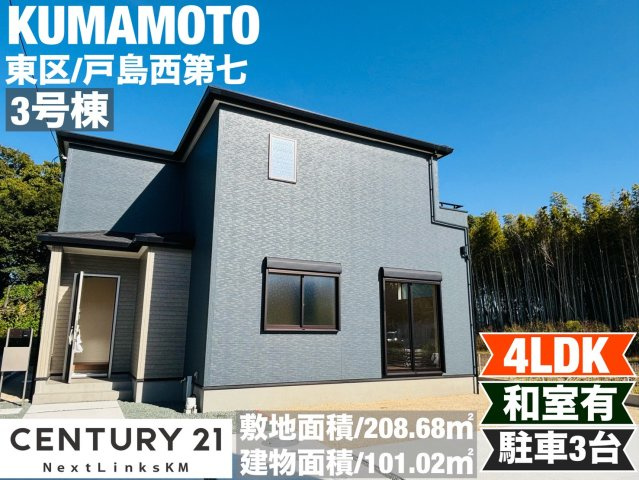 リーブルガーデン／東区戸島西第七／３号棟の外観