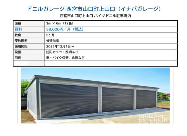 【外観パース】 | ドニル駐車場
