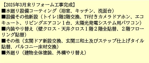 中古戸建　東松山市桜山台3-891（リフォーム住宅）の構造・工法・仕様