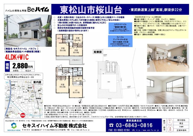中古戸建　東松山市桜山台3-891（リフォーム住宅）のその他