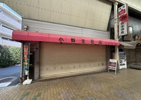 南田辺１丁目店舗