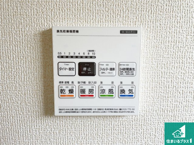 29(土)30(日)現地見学可能！◆八尾市小畑町　全4邸の冷暖房・空調設備|浴室暖房乾燥機リモコン！浴室暖房・衣類乾燥・涼風・浴室換気、お風呂を快適・便利にする機能付き！暮らしに役立つ多彩な機能で一年中活躍します！