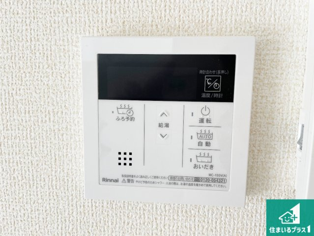 29(土)30(日)現地見学可能！◆八尾市小畑町　全4邸の発電・温水設備|給湯器リモコン（LDK側）ボタン一つでお風呂のお湯はり・追い炊き可能！便利な呼び出し機能付き！表示文字が大きく読みやすい有機ＥＬを採用！どの角度からも見やすくなっています。