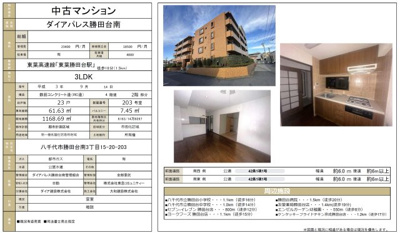 【外観】 | 【仲介手数料無料】ダイアパレス勝田台南 | 仲介O円団では掲載物件以外も仲介手数料無料にてご購入いただけます！