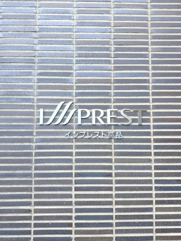 インプレスト高品のその他|その他