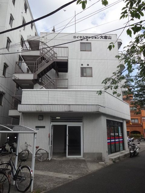 ロイヤルマンション大倉山