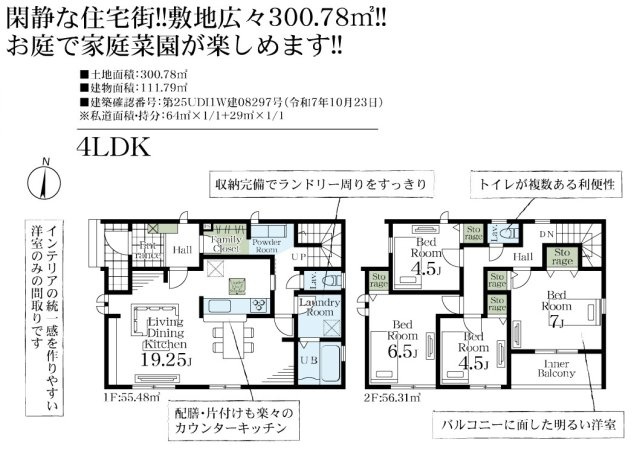 【仲介手数料無料】新築戸建　嵐山町川島2334-3（全1棟）の間取り