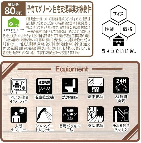 【仲介手数料無料】新築戸建　嵐山町川島2334-3（全1棟）の構造・工法・仕様