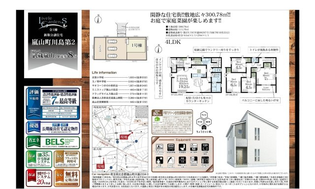 【仲介手数料無料】新築戸建　嵐山町川島2334-3（全1棟）のその他