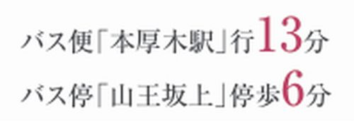 【その他】 | 【仲介手数料０円】厚木市三田2丁目　新築一戸建て　全5棟 | 【仲介手数料０円】厚木市三田2丁目　新築一戸建て　全5棟
