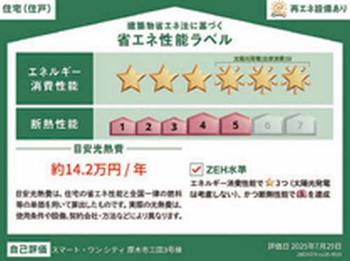 【仲介手数料０円】厚木市三田2丁目　新築一戸建て　3号棟　全5棟のその他|【仲介手数料０円】厚木市三田2丁目　新築一戸建て　全5棟