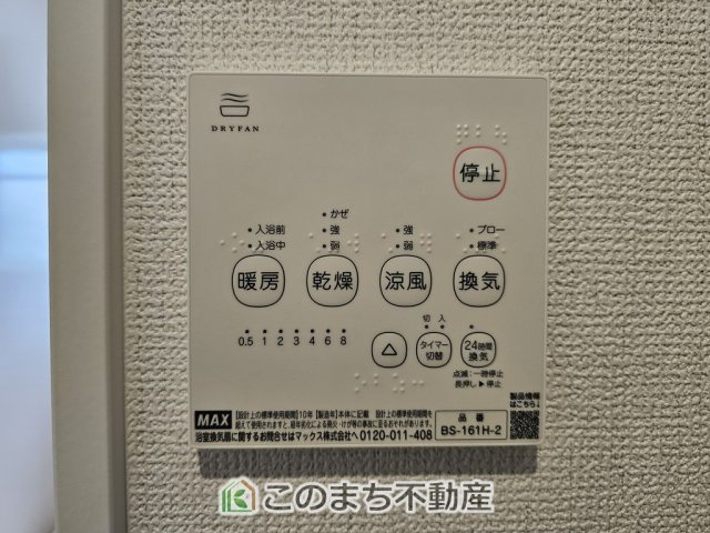 リナージュ那須塩原市下永田5丁目24-1期の設備|雨の日や湿気の多い梅雨時期など、洗濯物が乾き難い時期に重宝する浴室換気乾燥機。乾燥機能だけではなく、冬場の浴室内の寒暖差を緩和する暖房機能も標準装備。ヒートショック対策に一役買います。