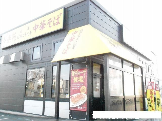 パレドール矢吹の周辺|幸楽苑矢吹店まで500m