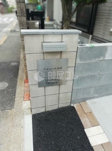 アジュール小岩のその他