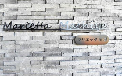 【その他共用部分】 | マリエッタ町屋