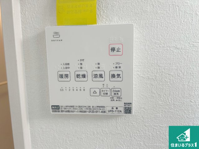 宝塚市中山桜台　第1期　新築一戸建ての冷暖房・空調設備|浴室暖房乾燥機リモコン！浴室暖房・衣類乾燥・涼風・浴室換気、お風呂を快適・便利にする機能付き！暮らしに役立つ多彩な機能で一年中活躍します！
