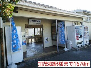 【周辺】 | コーポサンシャイン | 加茂郷駅様まで1670m