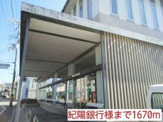 【周辺】 | コーポサンシャイン | 紀陽銀行様まで1670m