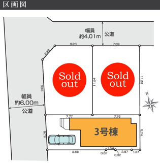 【区画図】 | 【仲介手数料無料！！】日野市神明3丁目　新築戸建て（全3棟）3号棟　4799万円