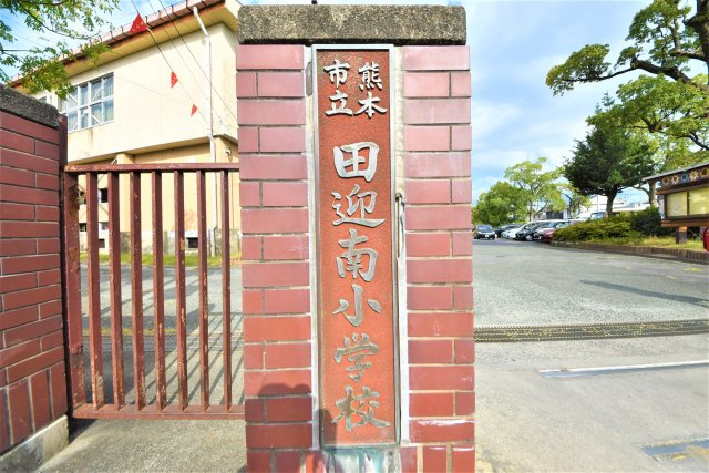 熊本市南区田井島2丁目第1₋2棟(1号棟)の周辺|田迎南小学校