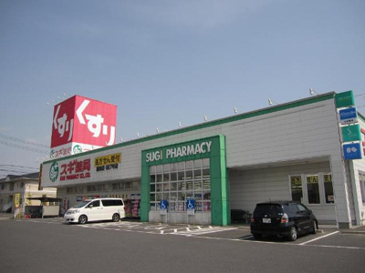 【周辺】 | コーハンライズ | スギ薬局（ドラッグストア）まで600ｍ