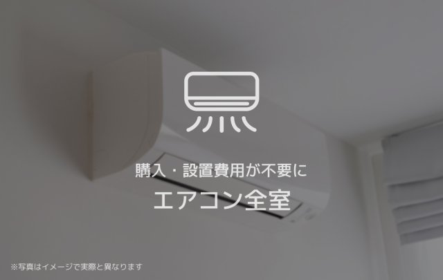 メゾン　ルミエールの設備