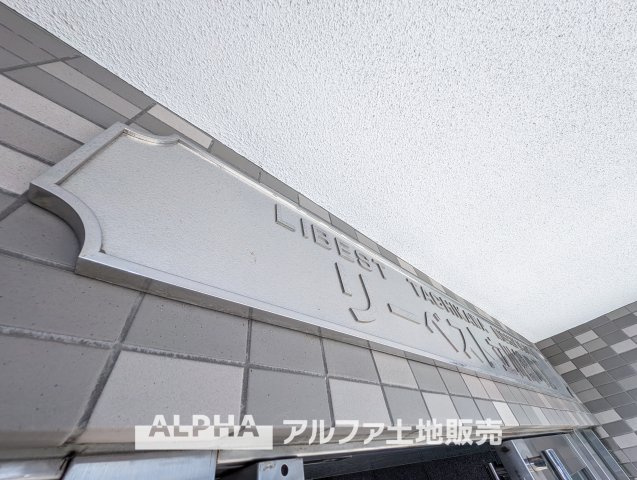 リーベスト立川錦町Ⅱの外観