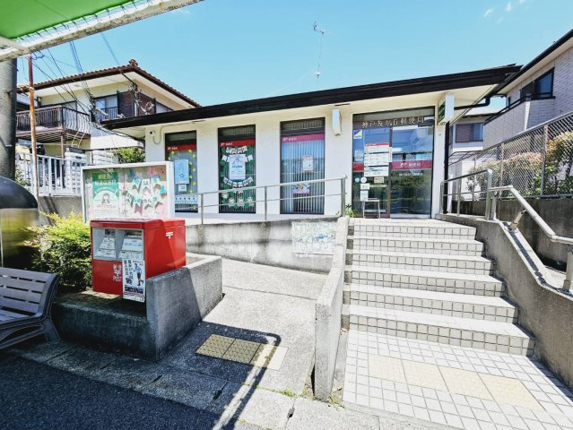 サンガーデン須磨 A棟の周辺|神戸須磨友が丘郵便局
