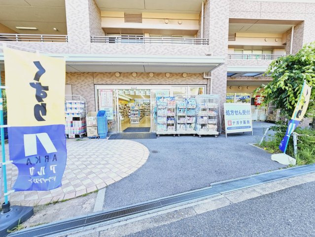 サンガーデン須磨 A棟の周辺|ナガタ薬局妙法寺駅前店