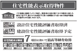 【構造・工法・仕様】 | 守山区桔梗平2期全2棟【吉根小　吉根中】 | 住宅性能表示取得物件
