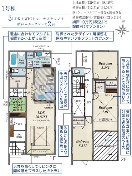 厚木市三田新築戸建て　1号棟の間取り|間取図「厚木市三田新築戸建て　１号棟」