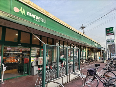 マルエツ 柳崎店まで600ｍ