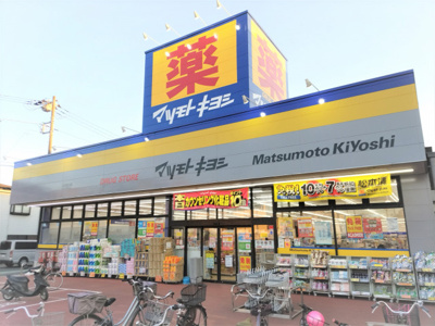 マツモトキヨシ 川口前川店まで1100ｍ