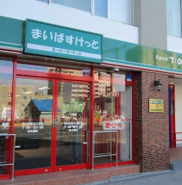 まいばすけっと中野弥生町5丁目店 徒歩4分。 320m