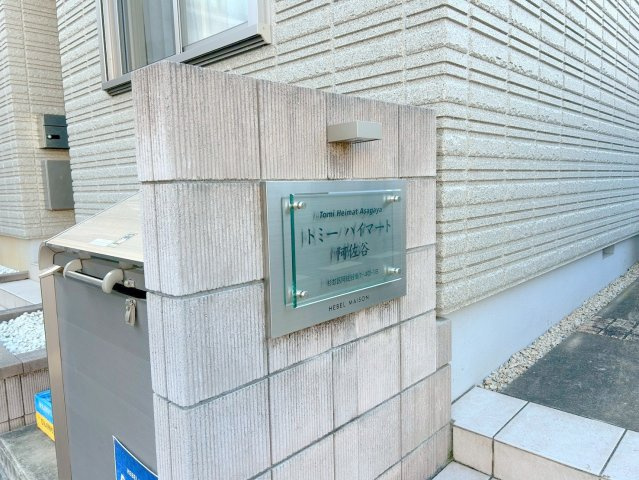 トミーハイマート阿佐谷のエントランス|★商店街至近★